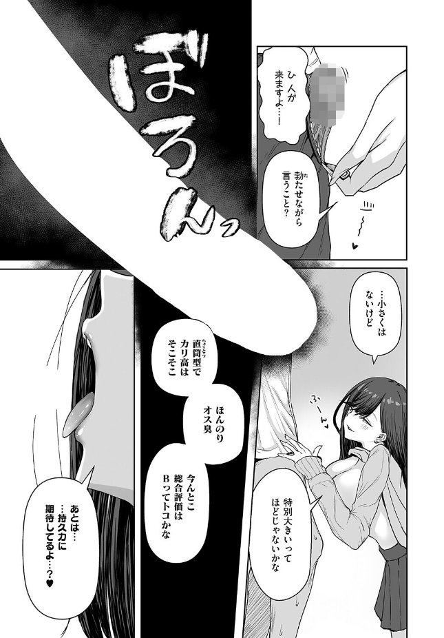 【単話】しおこひー【ビッチちゃんの光堕ち】｜COMIC E×E 71