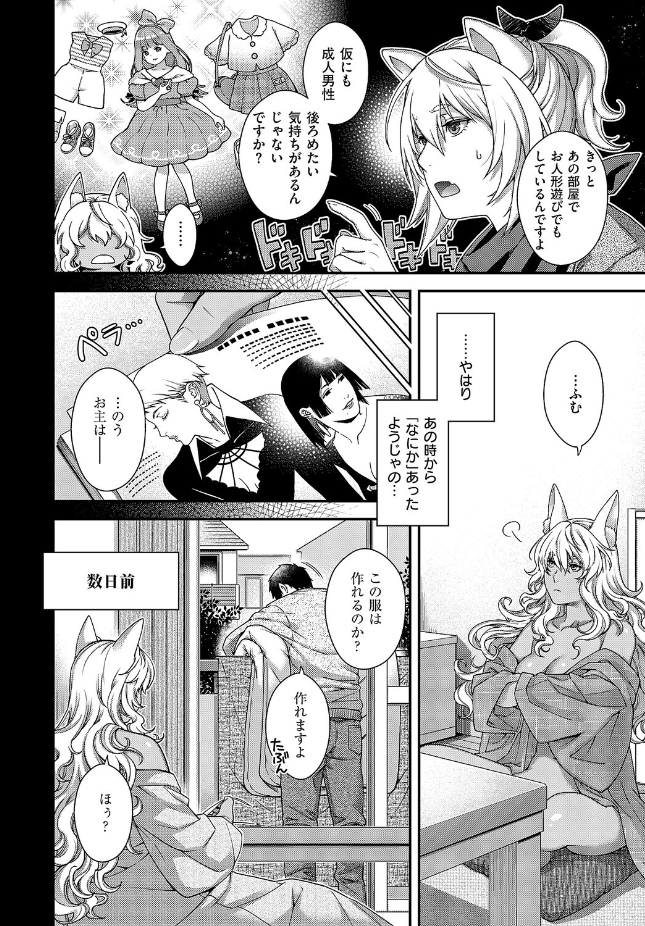 【単話】日吉ハナ【トワルのケモノ】｜COMIC E×E 71