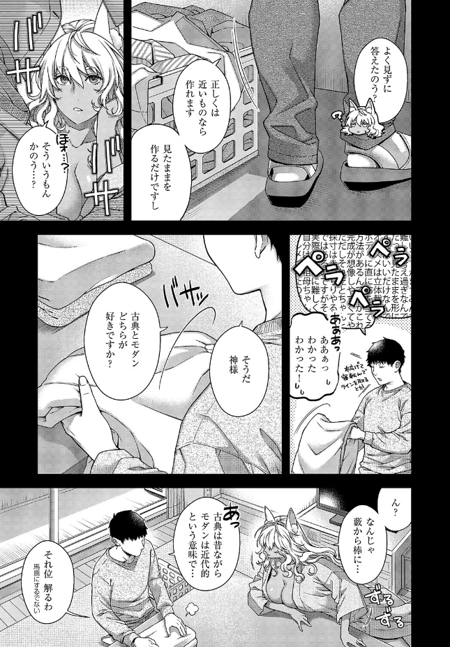 【単話】日吉ハナ【トワルのケモノ】｜COMIC E×E 71