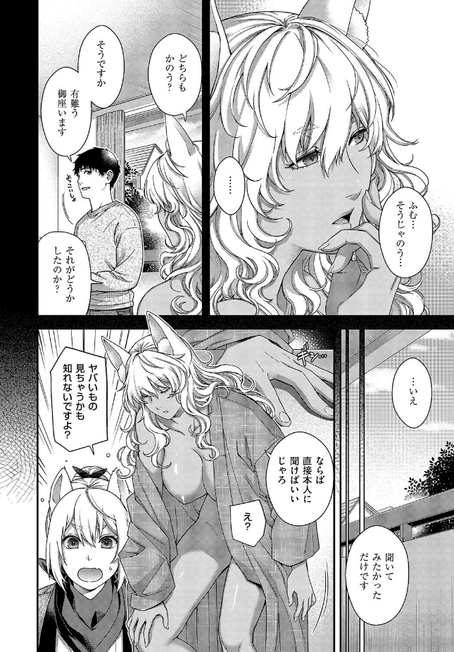 【単話】日吉ハナ【トワルのケモノ】｜COMIC E×E 71