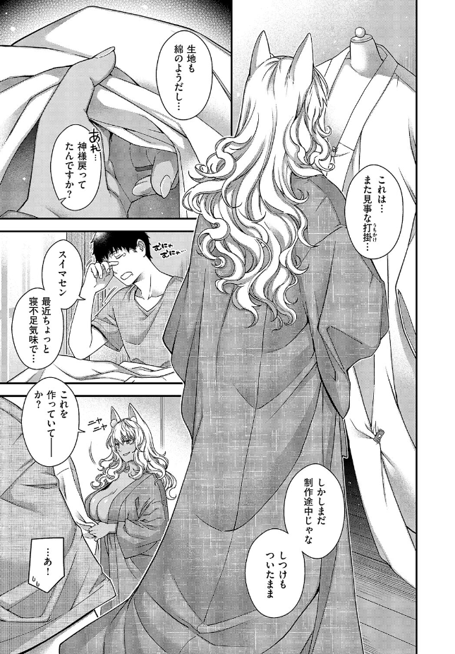 【単話】日吉ハナ【トワルのケモノ】｜COMIC E×E 71