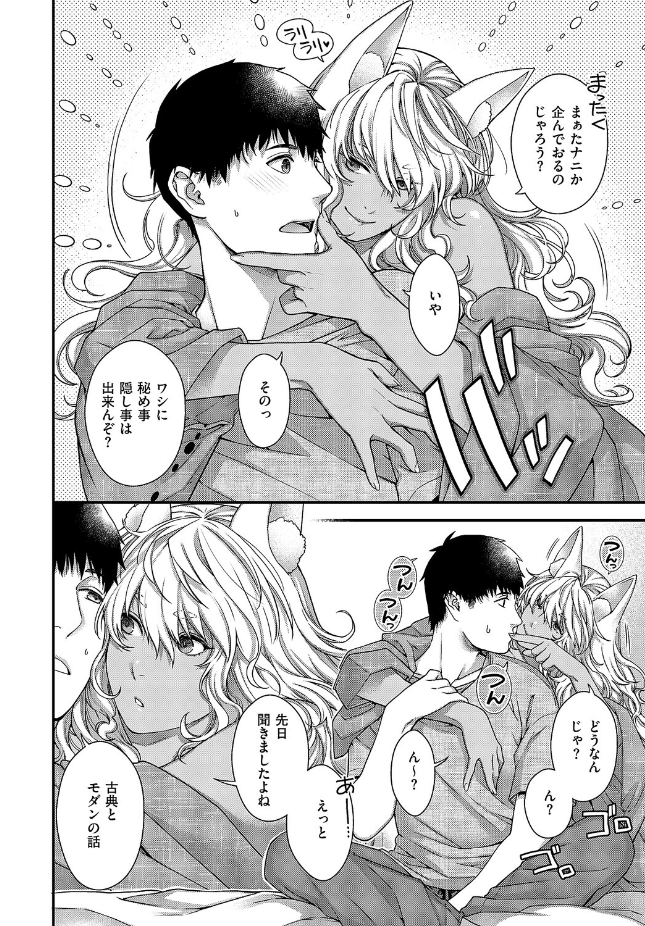 【単話】日吉ハナ【トワルのケモノ】｜COMIC E×E 71