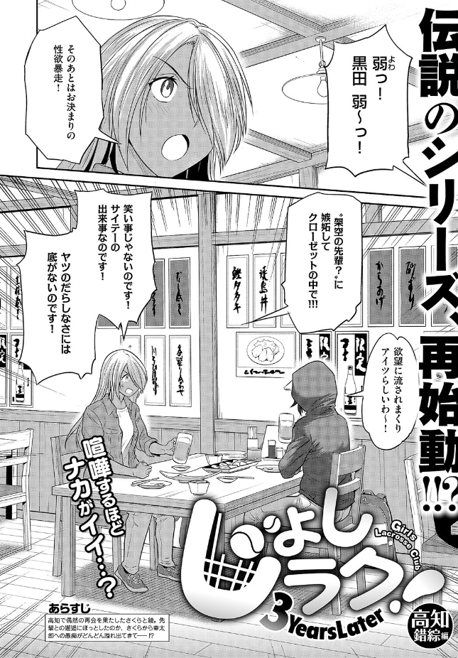 【単話】DISTANCE【じょしラク！〜3Years Later〜 高知錯綜編】｜COMIC E×E 71