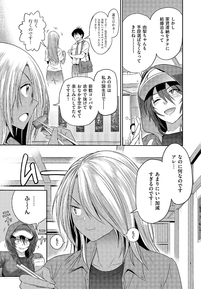【単話】DISTANCE【じょしラク！〜3Years Later〜 高知錯綜編】｜COMIC E×E 71