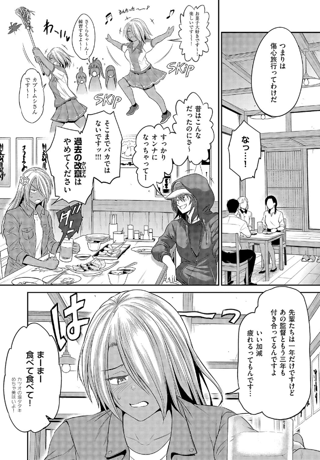 【単話】DISTANCE【じょしラク！〜3Years Later〜 高知錯綜編】｜COMIC E×E 71