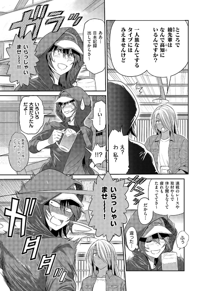 【単話】DISTANCE【じょしラク！〜3Years Later〜 高知錯綜編】｜COMIC E×E 71