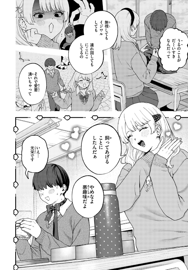 【単話】どろずみ【ちょお可愛くって、しあわしぇ】｜COMIC ゼロス ＃136