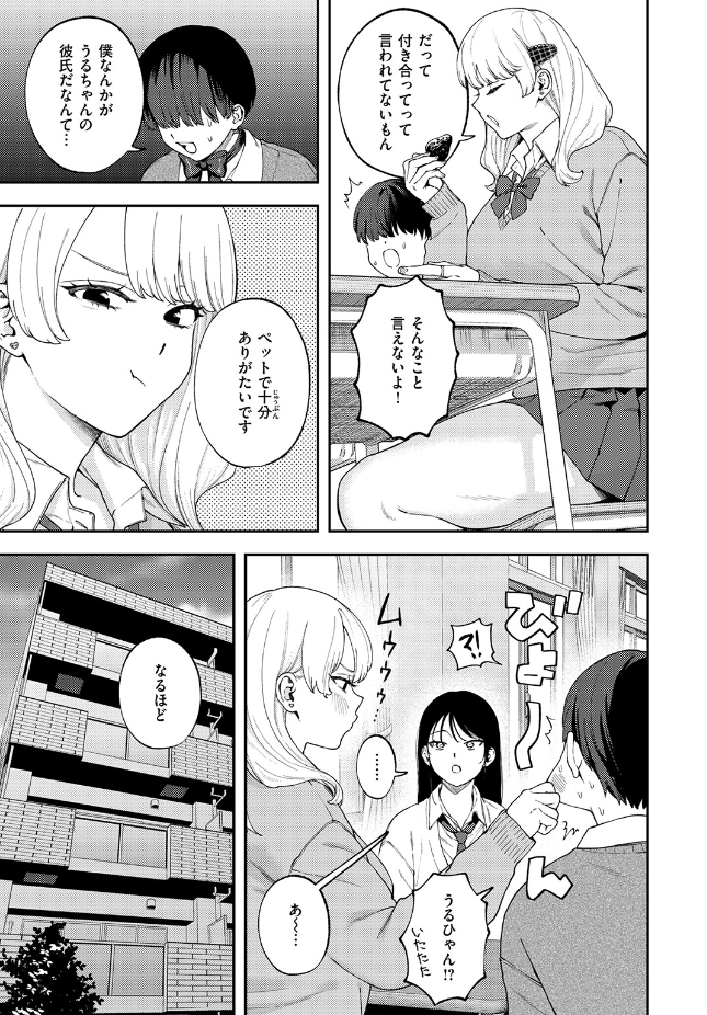 【単話】どろずみ【ちょお可愛くって、しあわしぇ】｜COMIC ゼロス ＃136