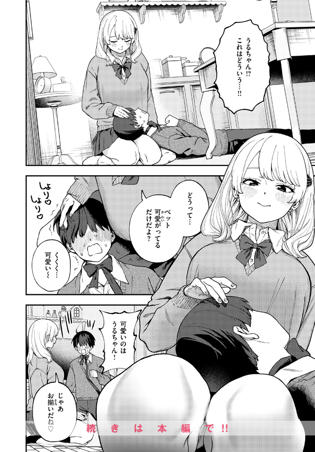 【単話】どろずみ【ちょお可愛くって、しあわしぇ】｜COMIC ゼロス ＃136