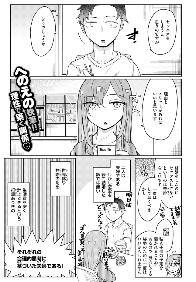 【単話】へのえの【人間は、理性に基づいて規範を形成し、行動する。】｜COMIC ゼロス ＃136