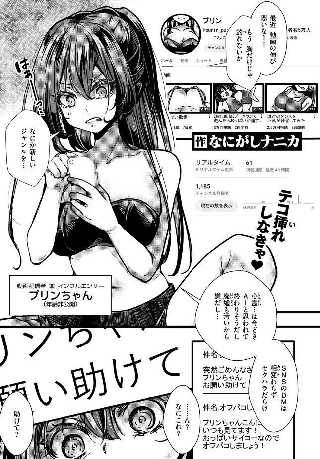 【単話】なにがしナニカ【暴淫棒食ヤリマンション【∞】巨乳エロ売り配信者の便器化案件】｜COMIC ゼロス ＃136