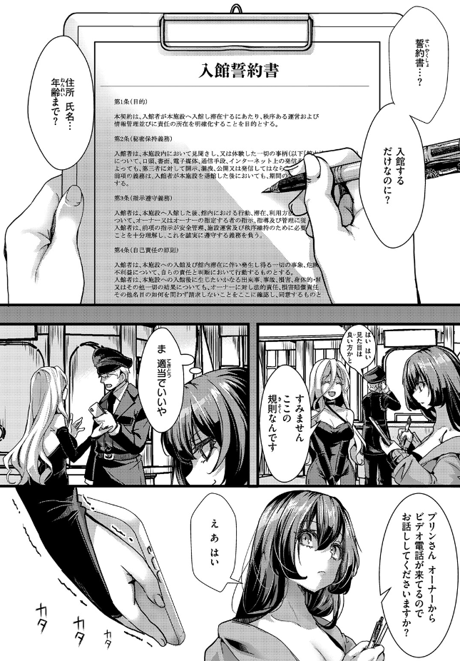【単話】なにがしナニカ【暴淫棒食ヤリマンション【∞】巨乳エロ売り配信者の便器化案件】｜COMIC ゼロス ＃136