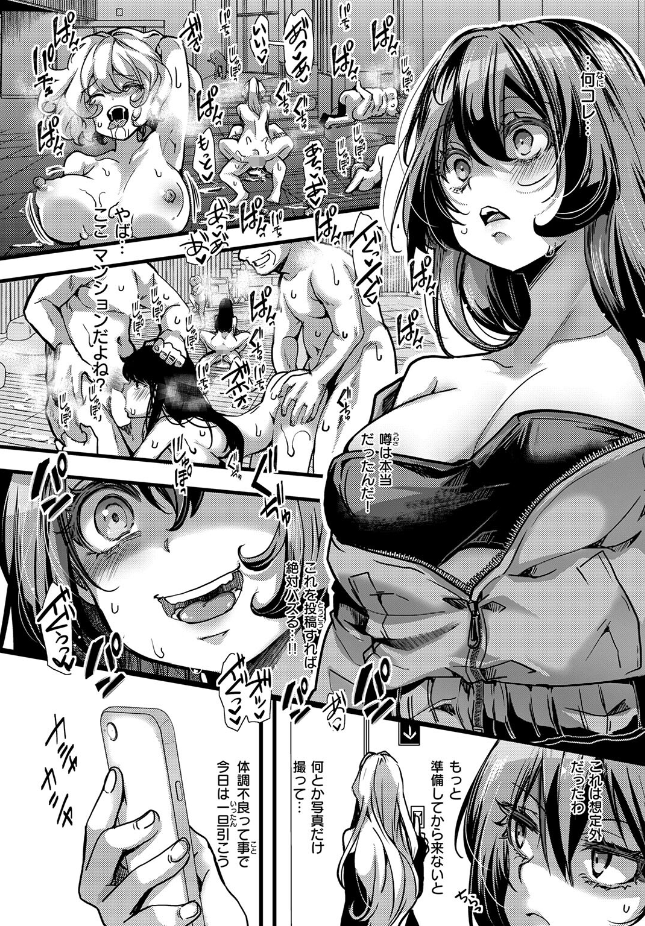 【単話】なにがしナニカ【暴淫棒食ヤリマンション【∞】巨乳エロ売り配信者の便器化案件】｜COMIC ゼロス ＃136