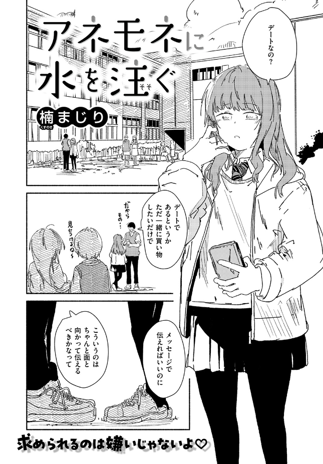 【単話】楠まじり【アネモネに水を注ぐ】｜COMIC ゼロス ＃136