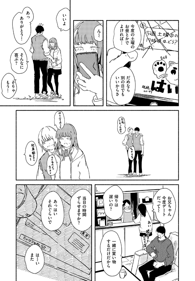 【単話】楠まじり【アネモネに水を注ぐ】｜COMIC ゼロス ＃136
