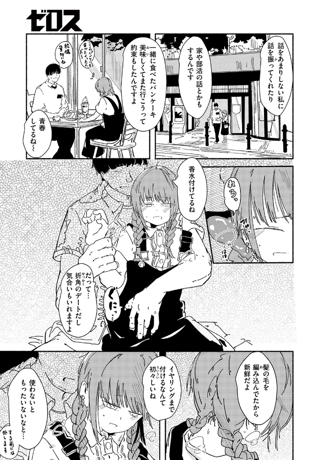 【単話】楠まじり【アネモネに水を注ぐ】｜COMIC ゼロス ＃136