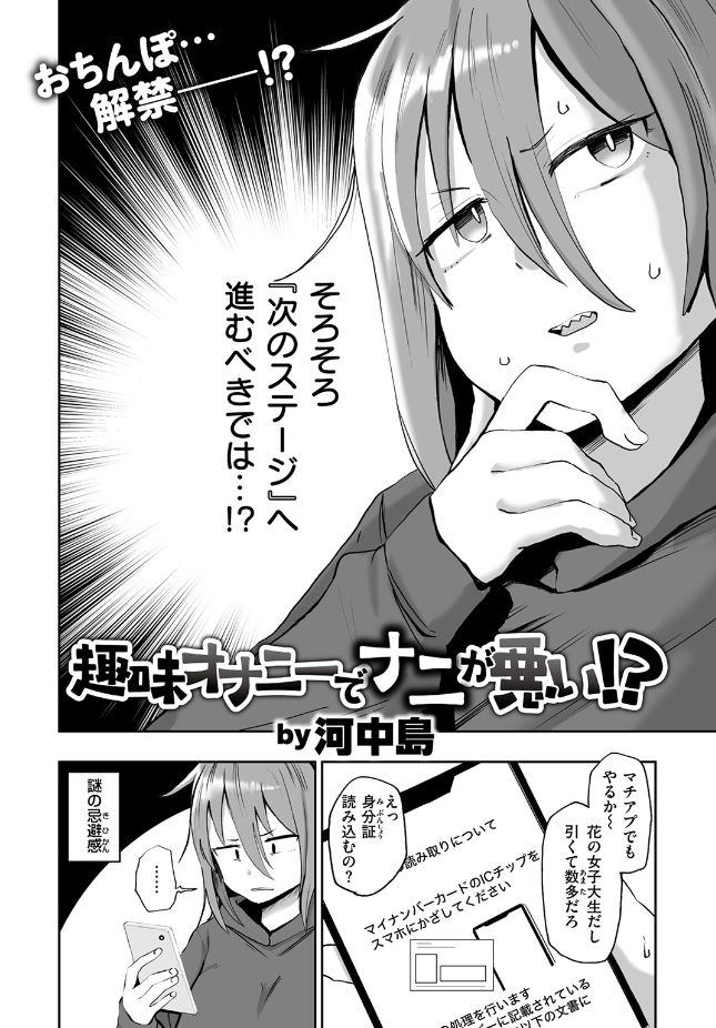 【単話】河中島【趣味オナニーでナニが悪い！？】｜COMIC ゼロス ＃136