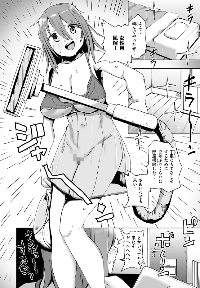 【単話】河中島【趣味オナニーでナニが悪い！？】｜COMIC ゼロス ＃136