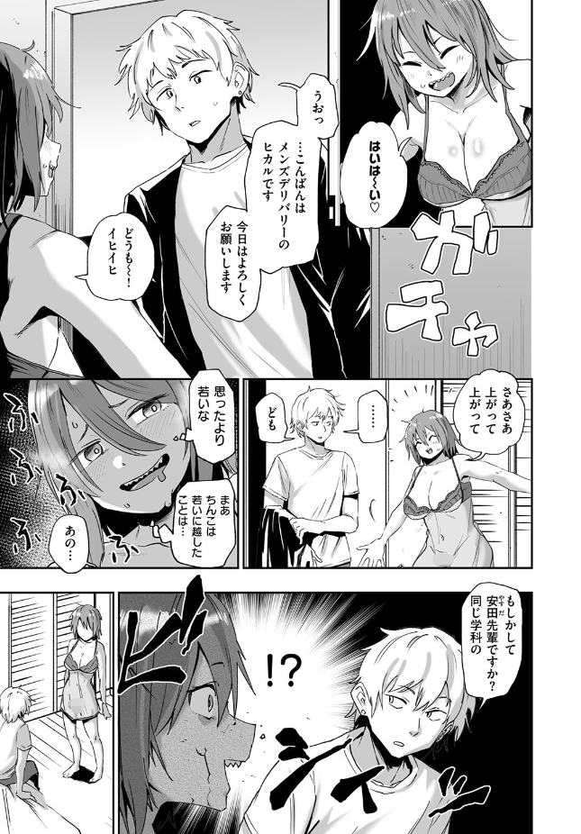 【単話】河中島【趣味オナニーでナニが悪い！？】｜COMIC ゼロス ＃136