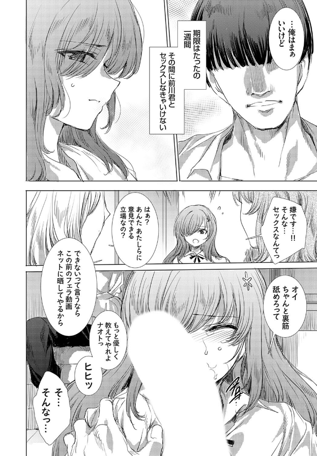 【単話】由雅なおは【ブサキモ彼氏がいじめっ子ギャルをリベンジ制裁】｜コミックグレープ Vol.152