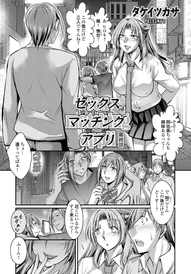 【単話】タケイツカサ【セックスマッチングアプリ 最終話】｜コミックグレープ Vol.152