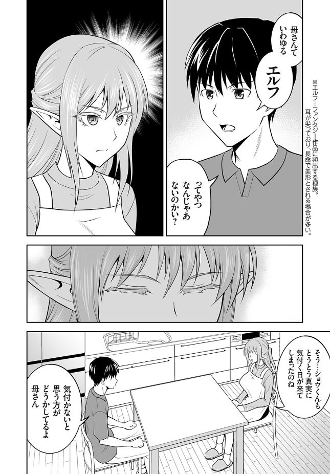 【単話】青木ひらがな【育ての母は耳が長い】｜コミックグレープ Vol.152