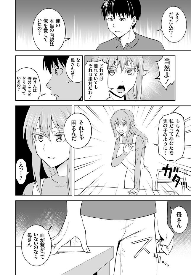 【単話】青木ひらがな【育ての母は耳が長い】｜コミックグレープ Vol.152