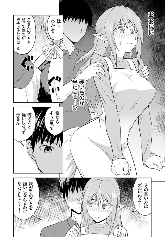 【単話】青木ひらがな【育ての母は耳が長い】｜コミックグレープ Vol.152
