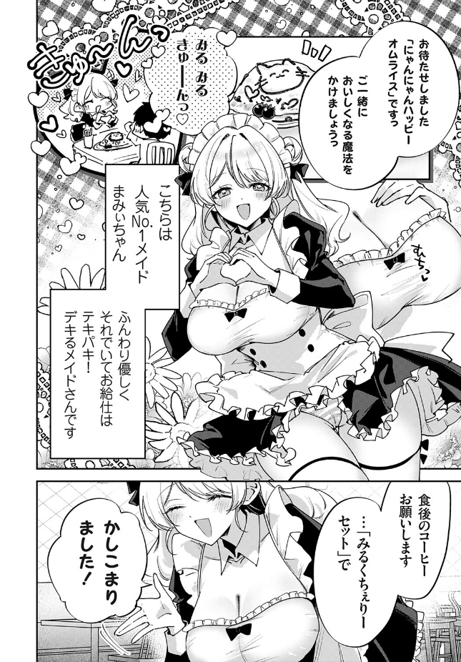 【単話】ちみや【メイドカフェみるくちぇりー 〜ミルクと乳首をめしあがれ〜】｜コミックグレープ Vol.152