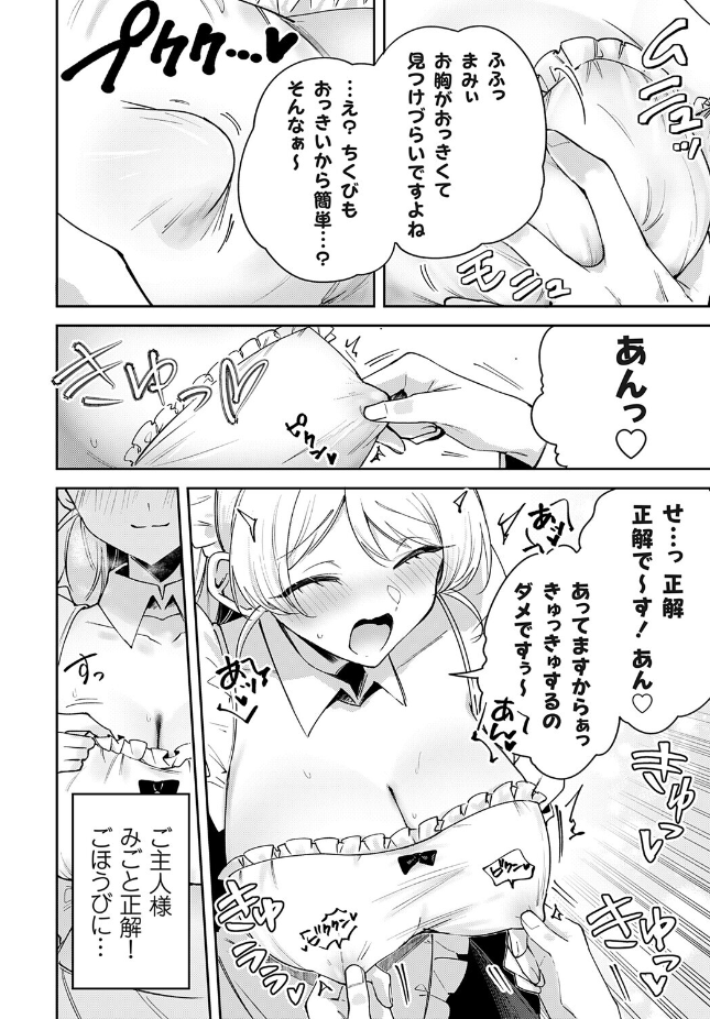 【単話】ちみや【メイドカフェみるくちぇりー 〜ミルクと乳首をめしあがれ〜】｜コミックグレープ Vol.152