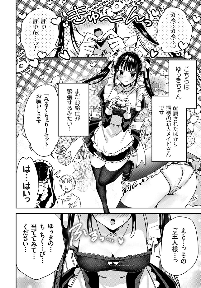 【単話】ちみや【メイドカフェみるくちぇりー 〜ミルクと乳首をめしあがれ〜】｜コミックグレープ Vol.152