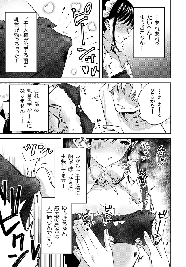 【単話】ちみや【メイドカフェみるくちぇりー 〜ミルクと乳首をめしあがれ〜】｜コミックグレープ Vol.152