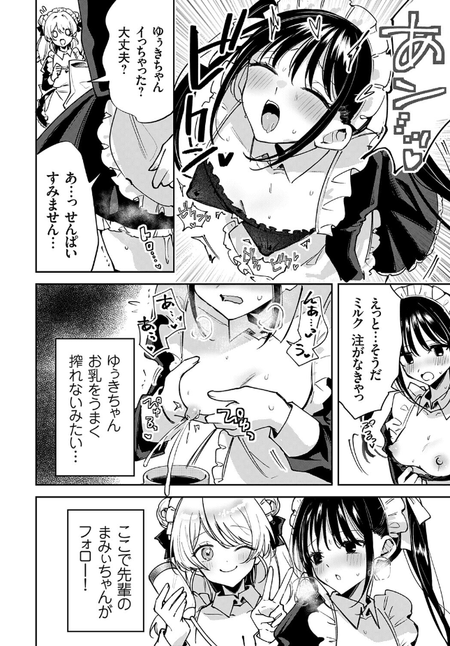【単話】ちみや【メイドカフェみるくちぇりー 〜ミルクと乳首をめしあがれ〜】｜コミックグレープ Vol.152