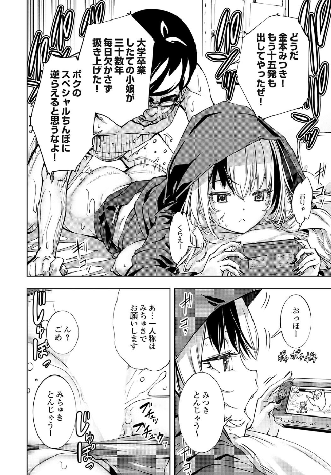 【単話】空想【ボクと便器ちゃん】｜コミックグレープ Vol.152