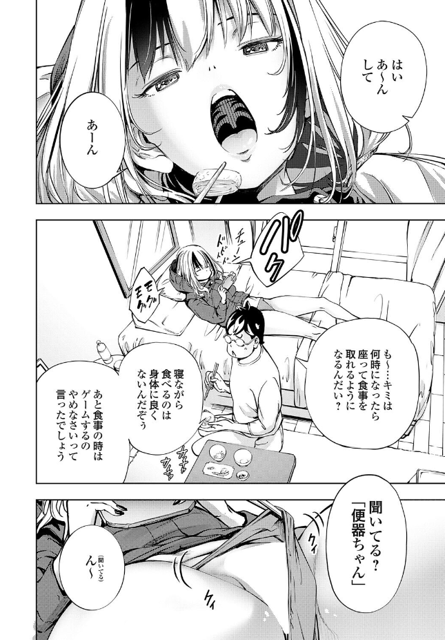【単話】空想【ボクと便器ちゃん】｜コミックグレープ Vol.152