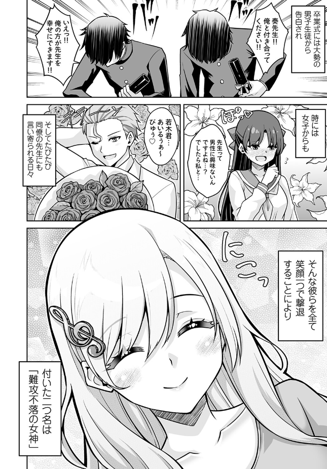 【単話】肉そうきゅー。【美人音楽教師は合法ショタにめちゃくちゃされたいっ！！】｜コミックグレープ Vol.152