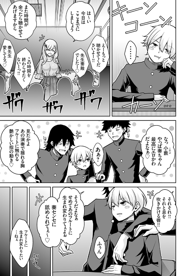 【単話】肉そうきゅー。【美人音楽教師は合法ショタにめちゃくちゃされたいっ！！】｜コミックグレープ Vol.152