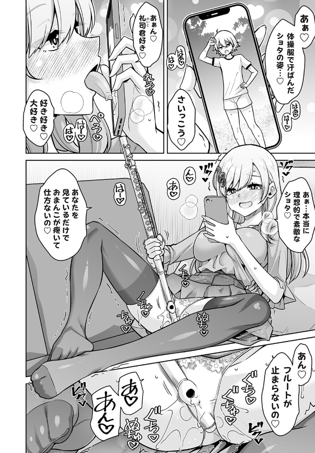 【単話】肉そうきゅー。【美人音楽教師は合法ショタにめちゃくちゃされたいっ！！】｜コミックグレープ Vol.152