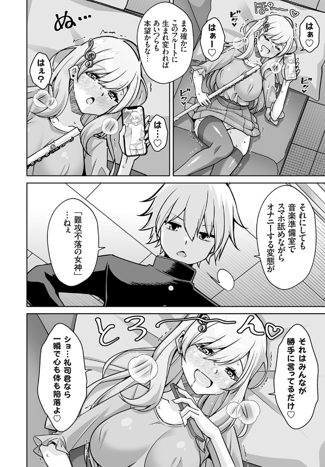 【単話】肉そうきゅー。【美人音楽教師は合法ショタにめちゃくちゃされたいっ！！】｜コミックグレープ Vol.152