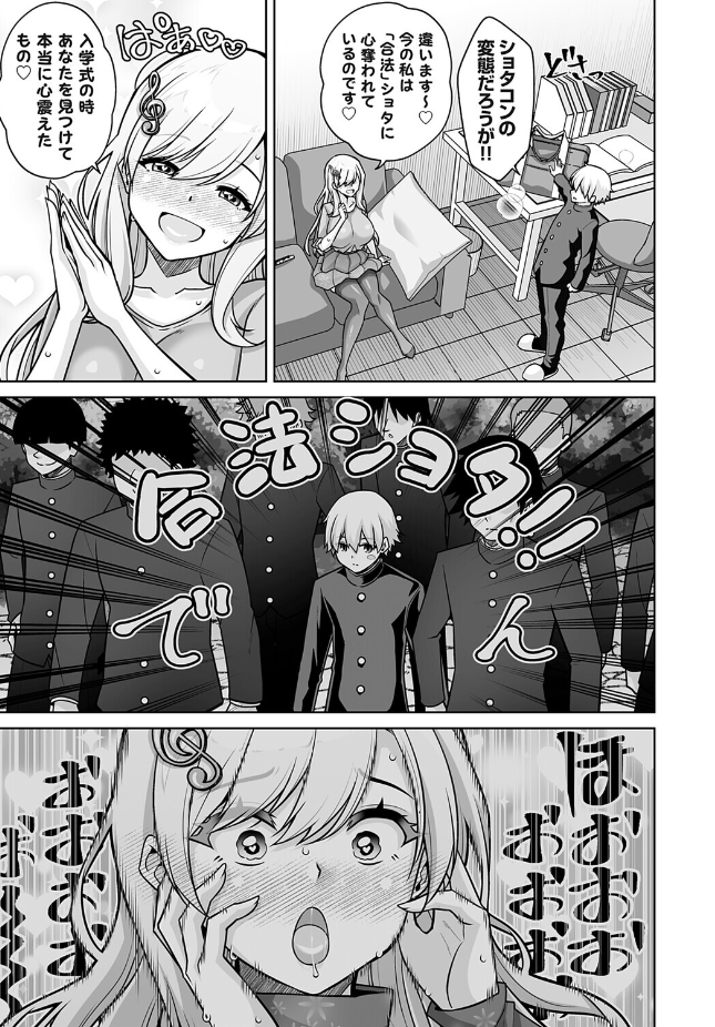 【単話】肉そうきゅー。【美人音楽教師は合法ショタにめちゃくちゃされたいっ！！】｜コミックグレープ Vol.152
