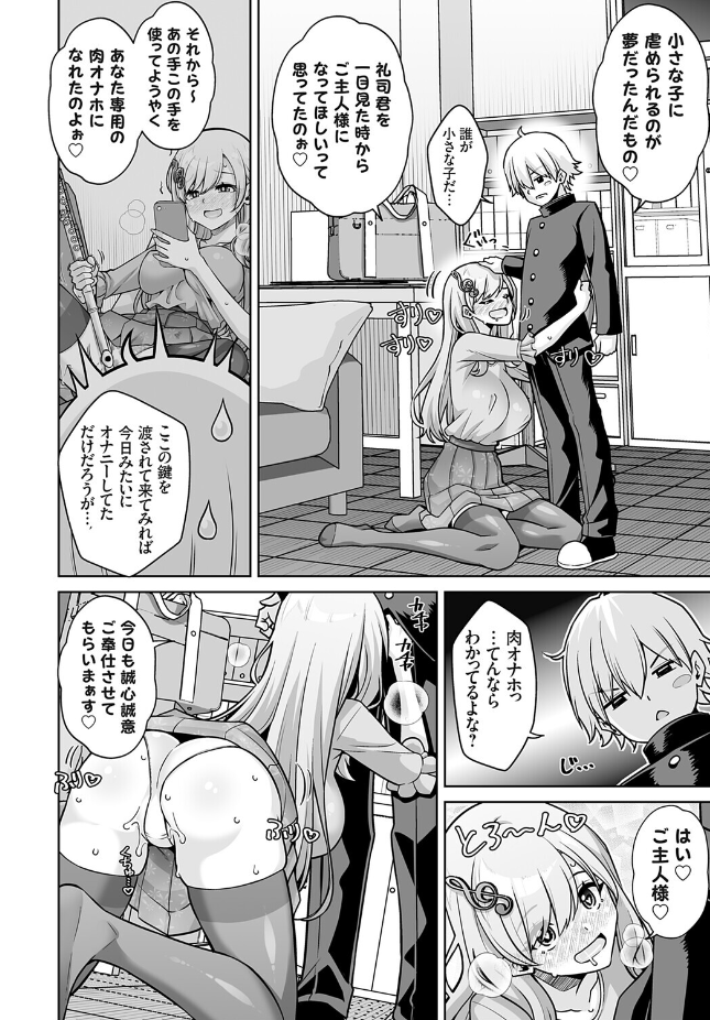 【単話】肉そうきゅー。【美人音楽教師は合法ショタにめちゃくちゃされたいっ！！】｜コミックグレープ Vol.152