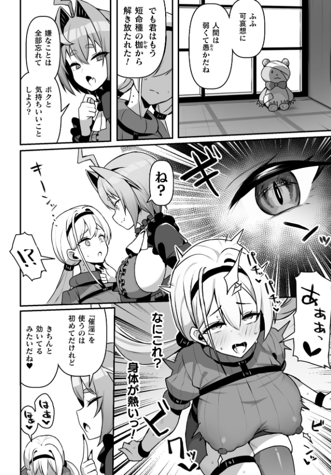 【単話】織衣紡蓮【永い夜を貴女に…】｜二次元ドリームコミックス