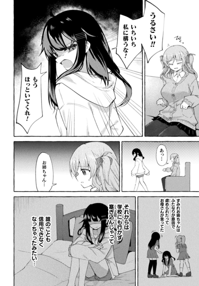 【単話】ナポパス【姉を恋人にする方法】｜二次元ドリームコミックス