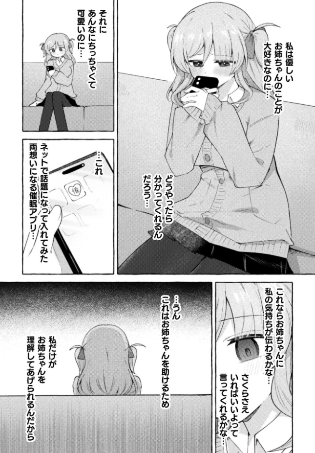【単話】ナポパス【姉を恋人にする方法】｜二次元ドリームコミックス