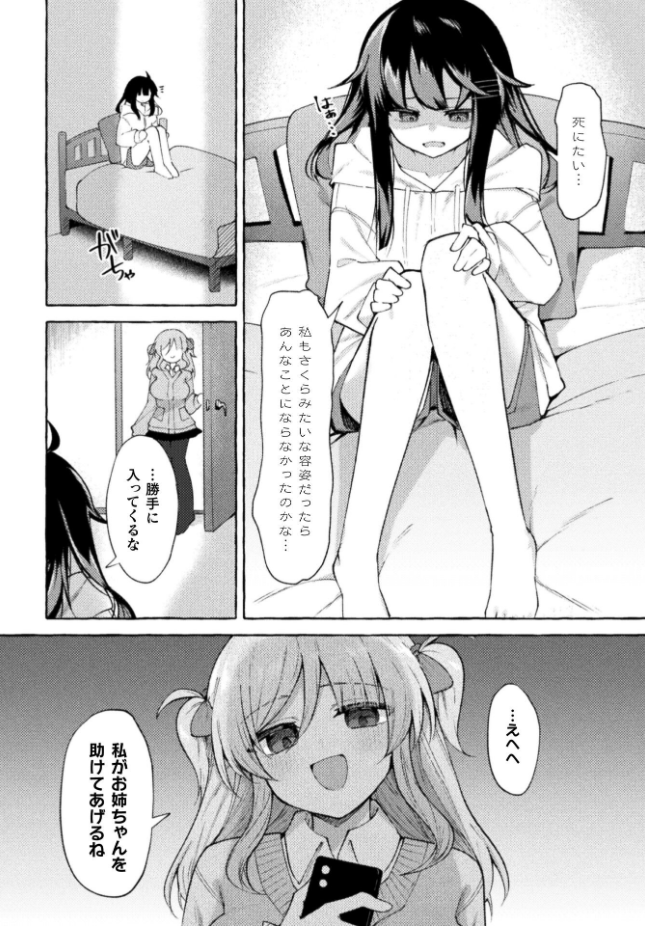 【単話】ナポパス【姉を恋人にする方法】｜二次元ドリームコミックス