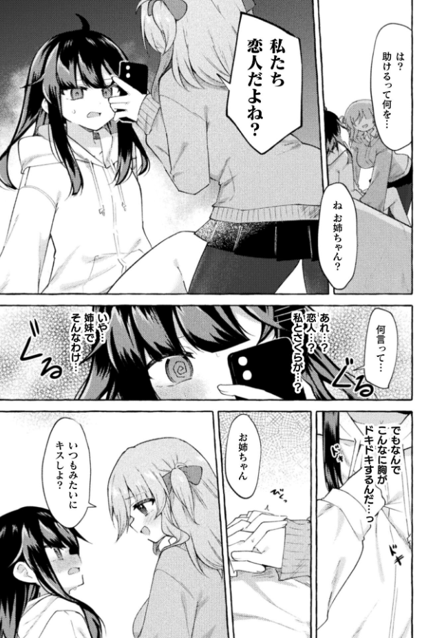 【単話】ナポパス【姉を恋人にする方法】｜二次元ドリームコミックス