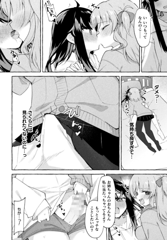 【単話】ナポパス【姉を恋人にする方法】｜二次元ドリームコミックス