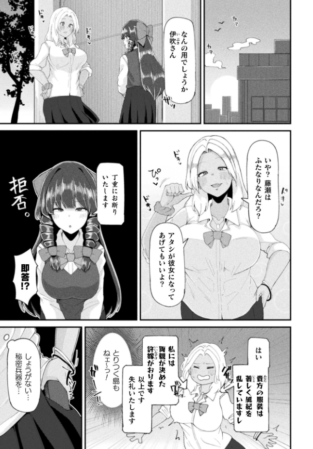 【単話】スコルペーナ【ふたなりご令嬢は催●でオトせ！】｜二次元ドリームコミックス