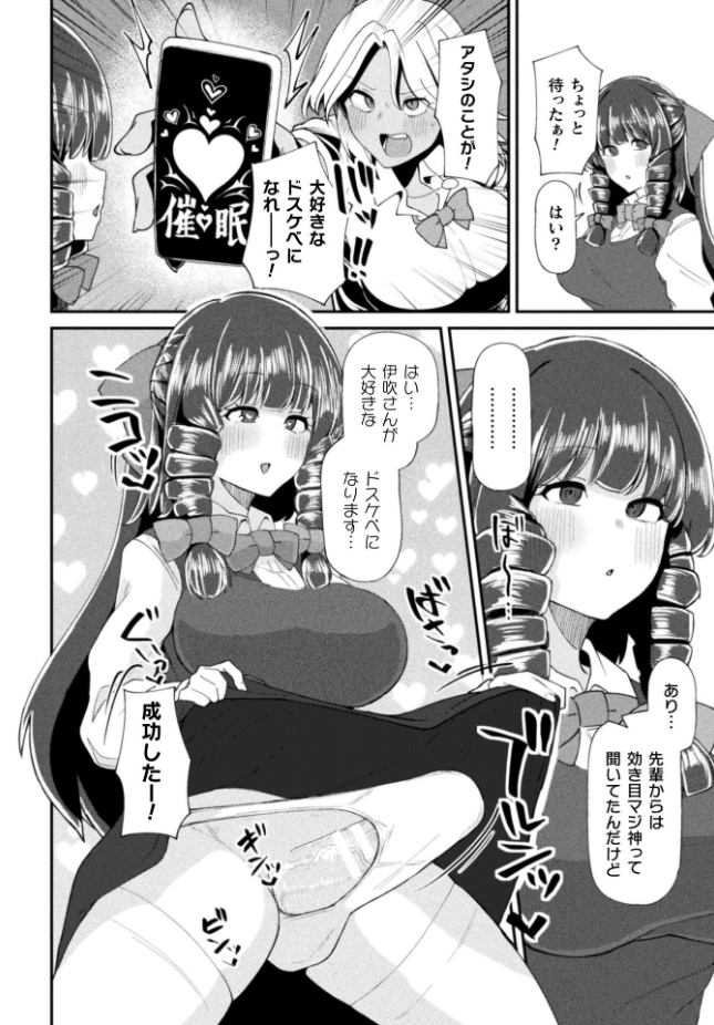 【単話】スコルペーナ【ふたなりご令嬢は催●でオトせ！】｜二次元ドリームコミックス