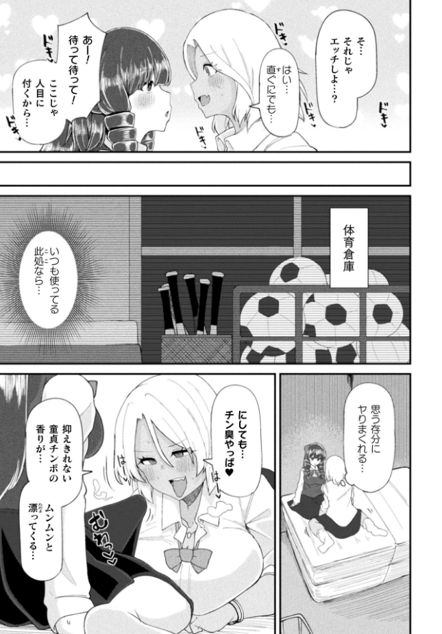 【単話】スコルペーナ【ふたなりご令嬢は催●でオトせ！】｜二次元ドリームコミックス